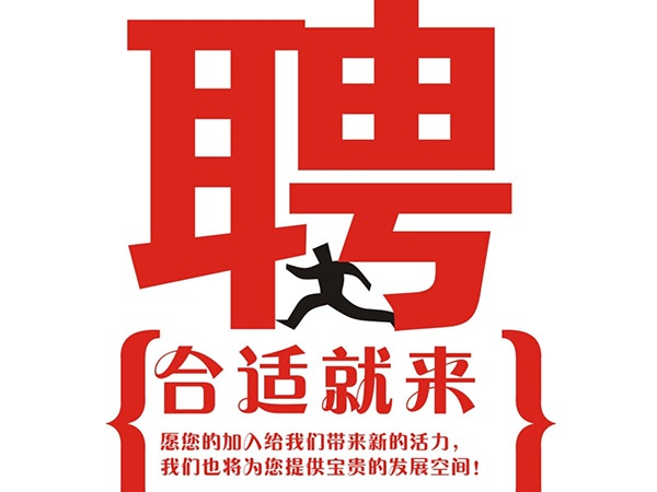 ky体育(中国官网)集团科技有限公司2014年招聘信