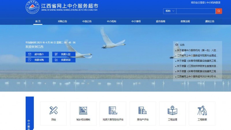 转发:江西省网上中介服务超市入驻指南